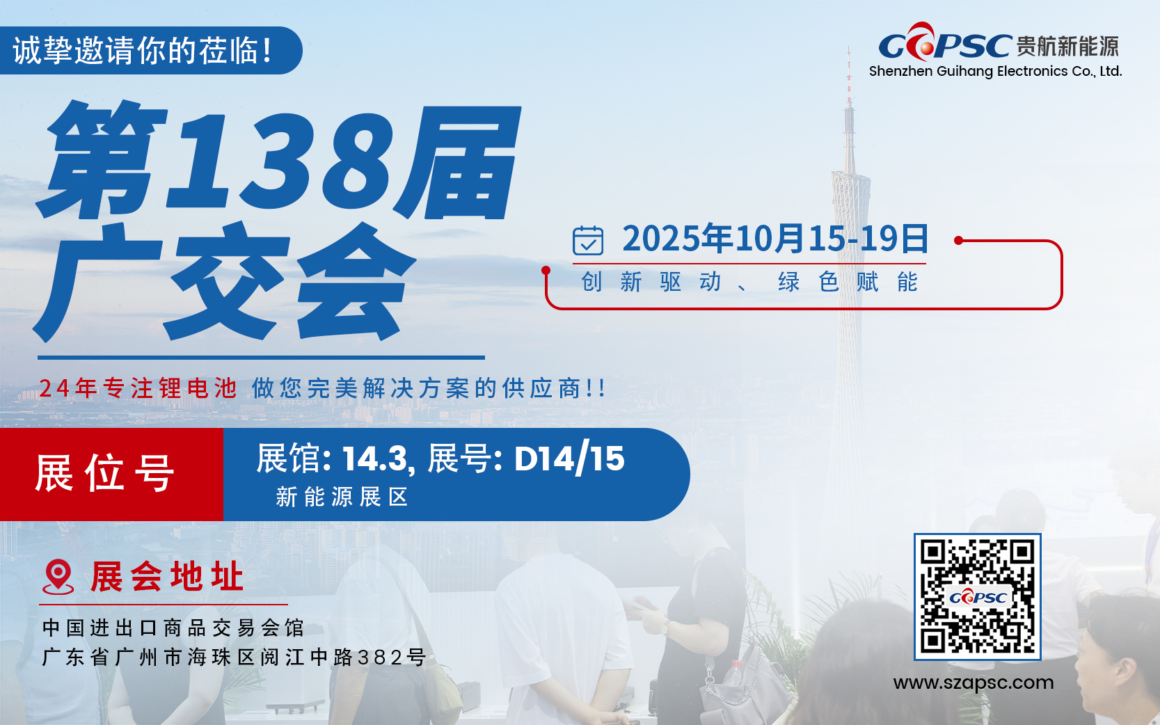 Blog perusahaan terbaru tentang Guihang New Energy Mengundang Anda ke Canton Fair 2025: Memberdayakan Masa Depan dan Bersama-sama Ciptakan Era Baru Energi Hijau